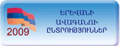 ԿԸՀ–ն գրանցեց ընտրացուցակները