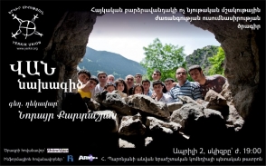 «ՎԱՆ նախագիծ»՝ հայկական բարձրավանդակի ոչ նյութական մշակութային ժառանգության ուսումնասիրության ծրագրի հաշվետու համերգ