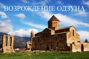 Հայտարարվել է Օձունի վանքը վերականգնող կազմակերպության մրցույթ