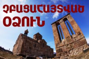 Նյու-Յորքում ցուցադրվել է «Չբացահայտված Օձուն» ֆիլմաշարը