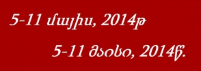 Վրաստանում անցած շաբաթվա իրադարձությունների կարճ ակնարկ