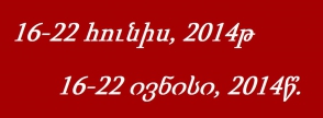 Վրաստանում անցած շաբաթվա իրադարձությունների կարճ ակնարկ