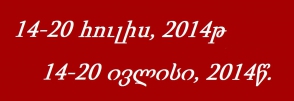 Վրաստանում անցած շաբաթվա իրադարձությունների կարճ ակնարկ