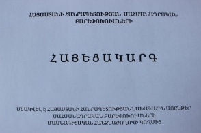 Հրապարակվել է ՀՀ սահմանադրական փոփոխությունների հայեցակարգը