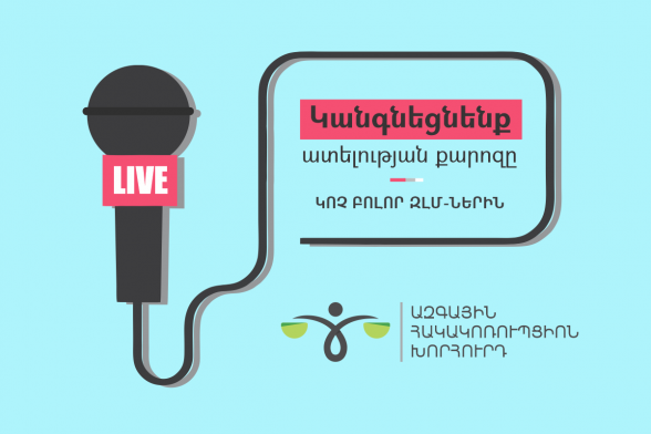 Կոչ՝ հայաստանյան բոլոր ԶԼՄ-ներին․ միասին կանգնեցնենք ատելության քարոզը