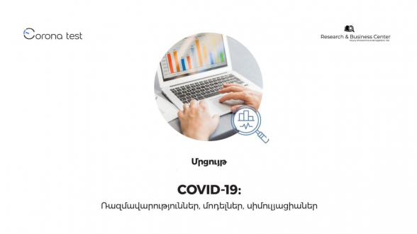 Конкурс Covid-19: стратегии, модели, симуляции