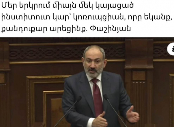 Էս էլի լակել ընկել ա էդ ԱԺ-ի ամբիոնի ջանի՞ն, դրա գժո դեմքի արտահայտությունն ու շիզո միմիկաները