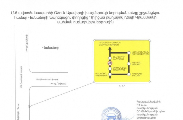 Մինչև փետրվարի 15-ը արգելվելու է բեռնատարների և տուրիստական ավտոբուսների երթևեկությունը Վանաձոր-Ալավերդի-Վրաստանի սահման ճանապարհի մի հատվածում