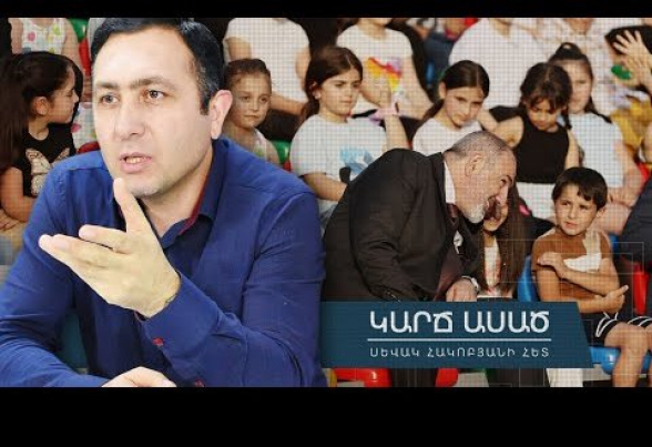 «Կարճ ասած»․ Ամոթ ա, երեխաները ի՞նչ կմտածեն (տեսանյութ)