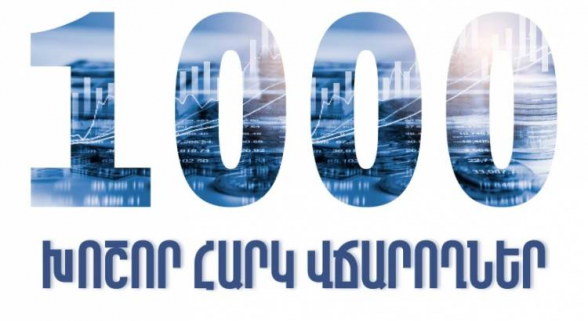 Որո՞նք են 1000 խոշոր հարկատուները